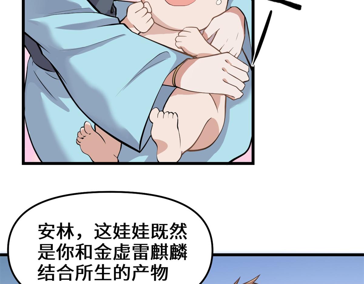 233 安林当爹？！29