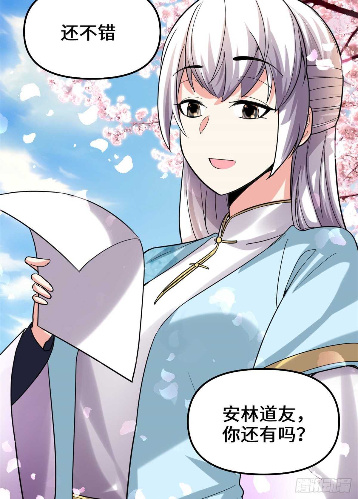 第94话 神兽宗5