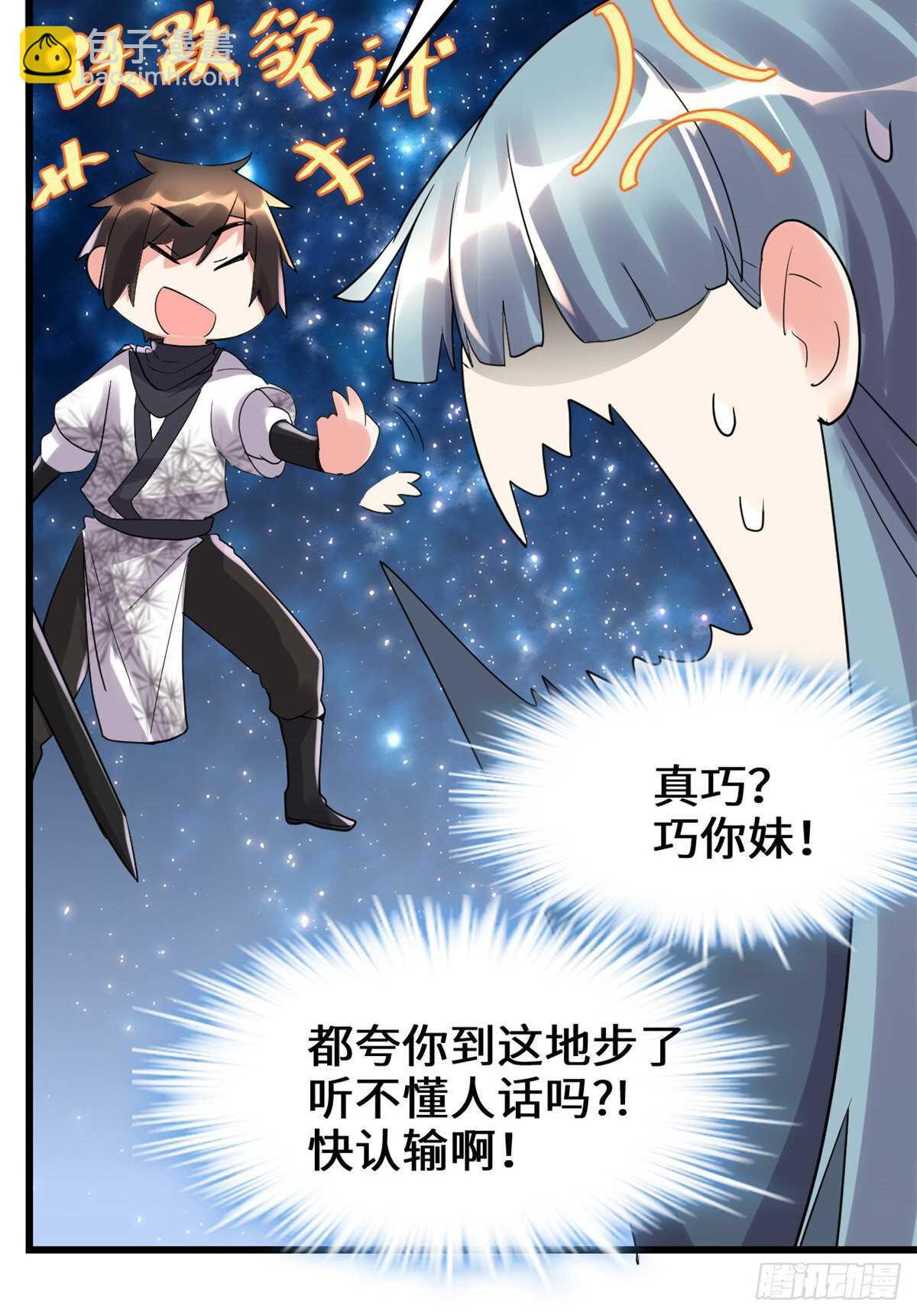 第110话 你别乱劈啊！35