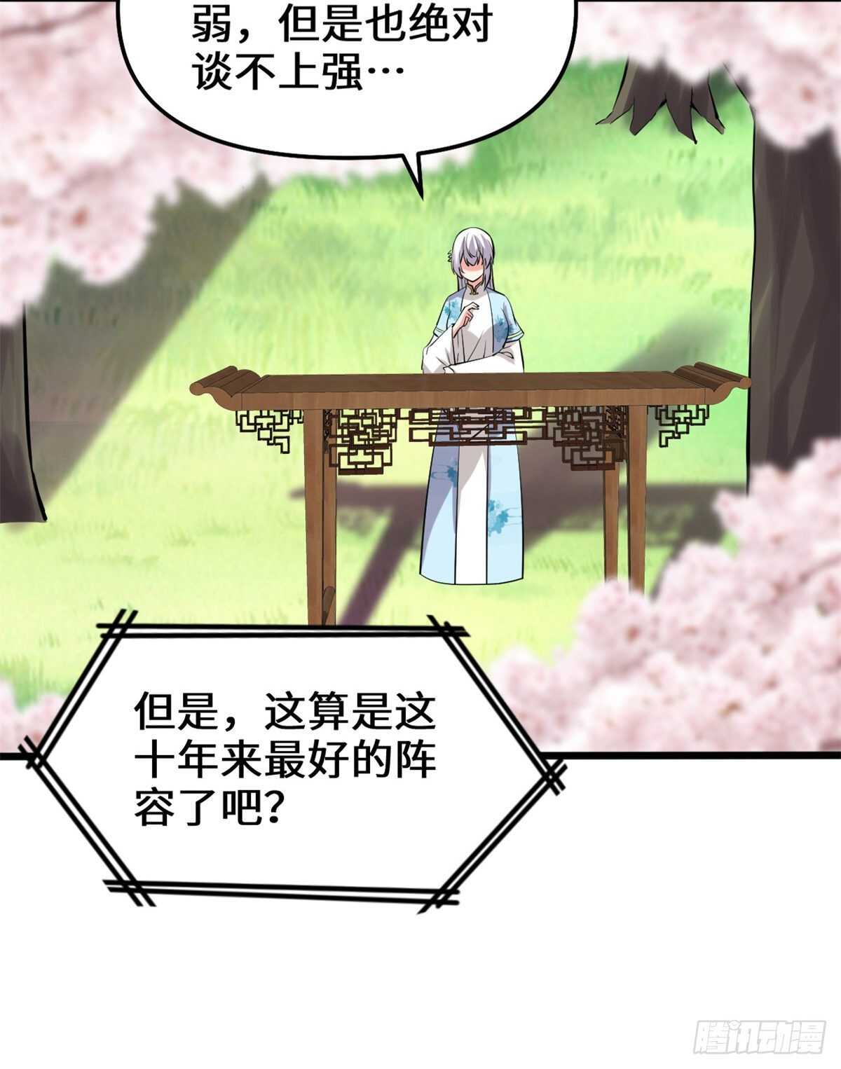 第81话 不按套路的试炼！29