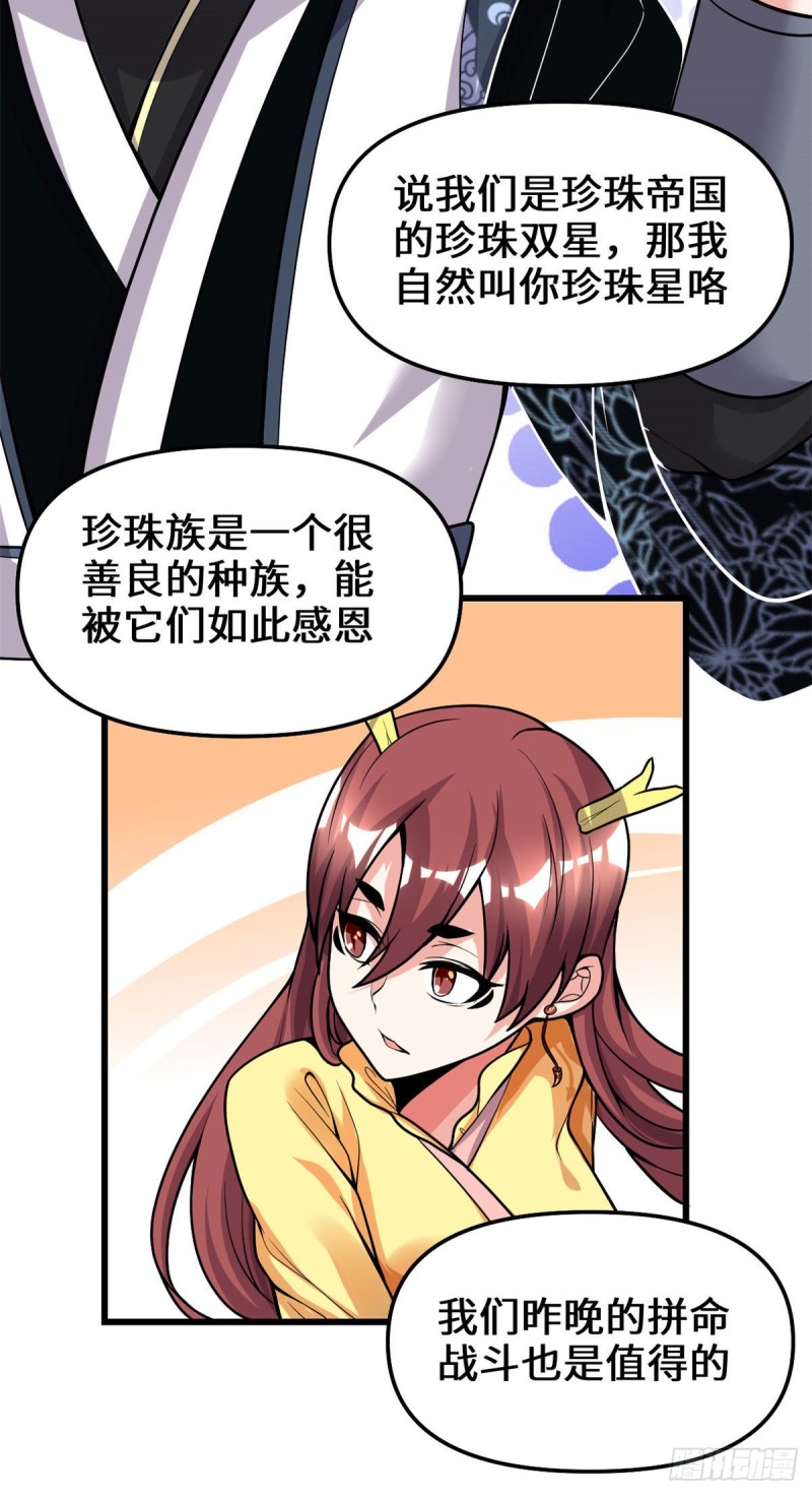 第175话 痛饮妖帝血！18