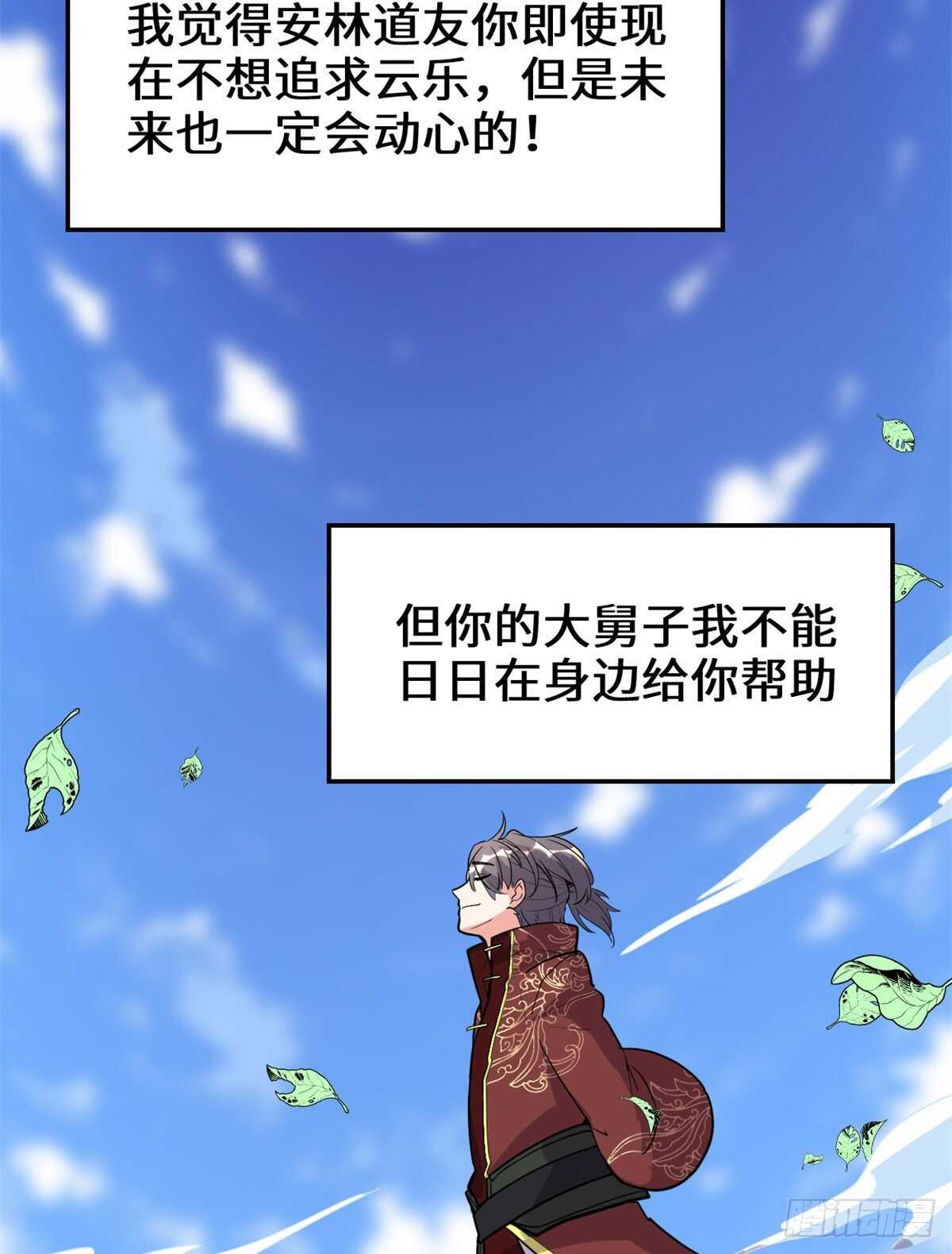 第111话 大舅子的期许48