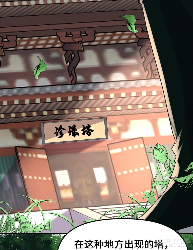 第130话  有一座可疑的塔25