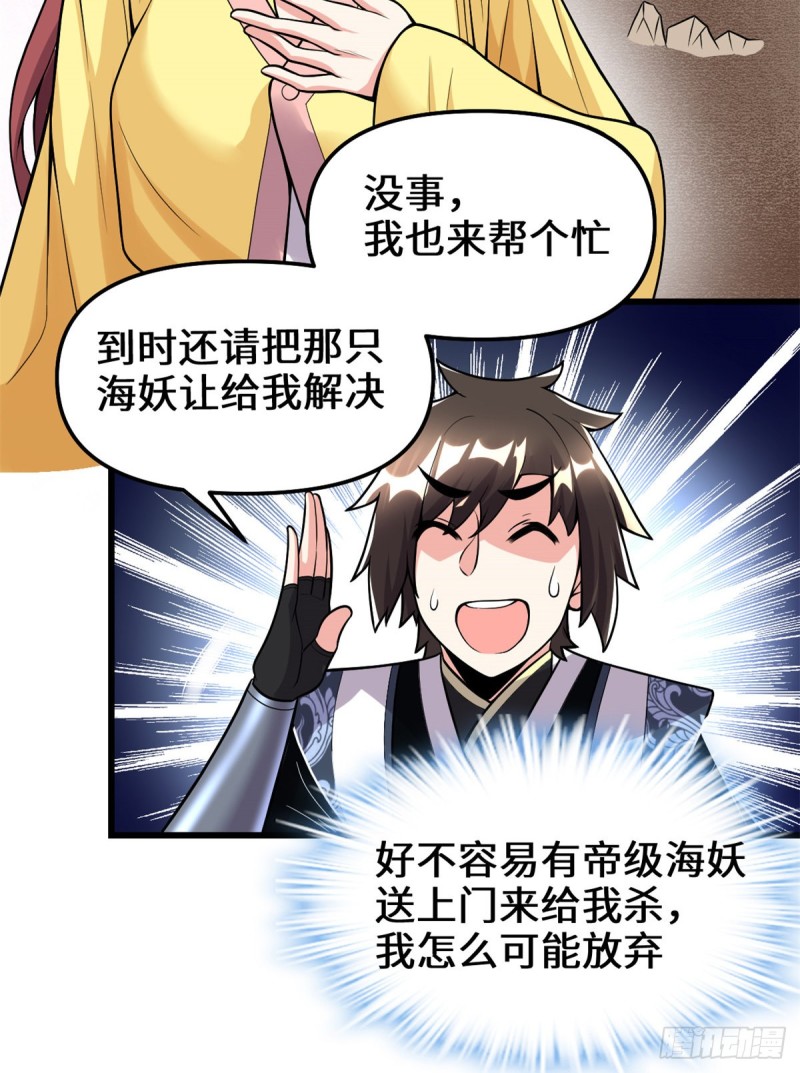 第172话 海妖联手6