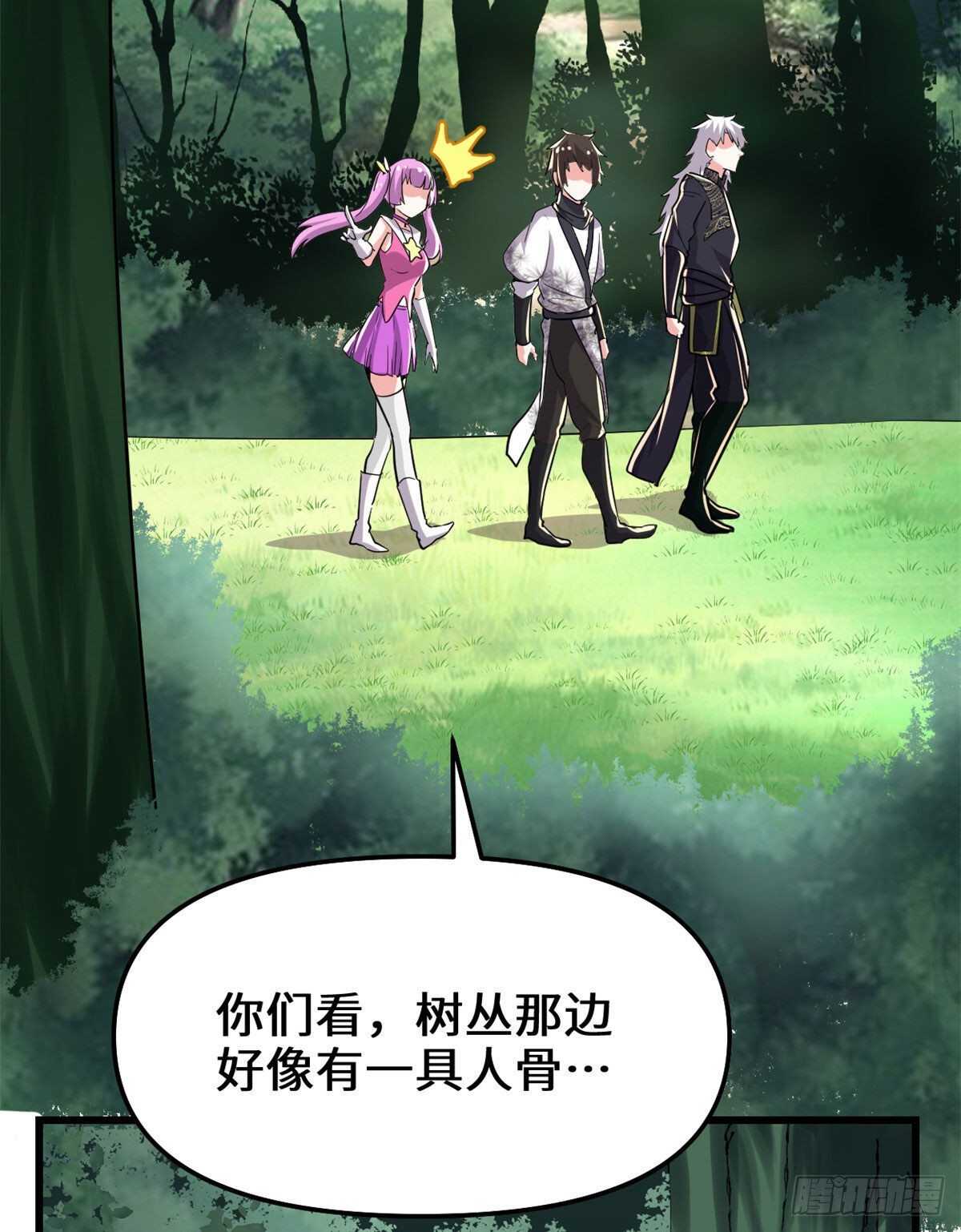 第133话 会动的骷髅6
