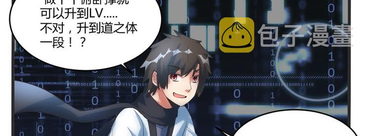 第5话 系统修仙初体验111