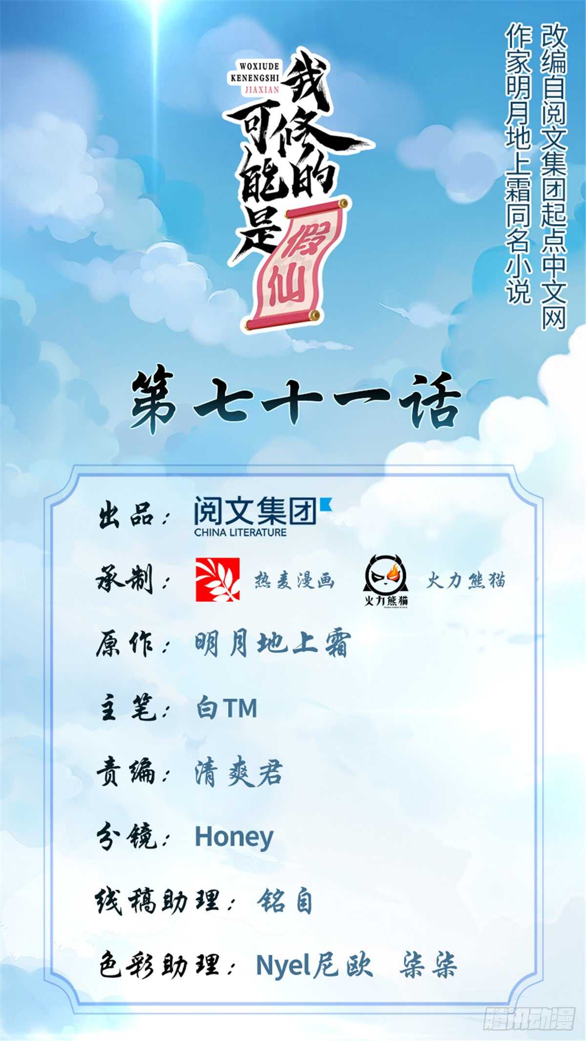 第74话  飞向风之山原0