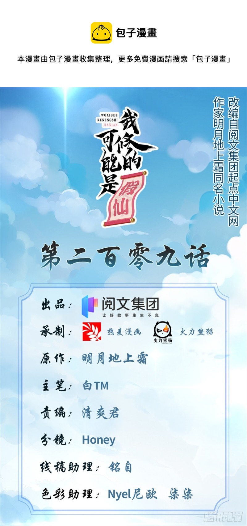 209 太看不起人！0