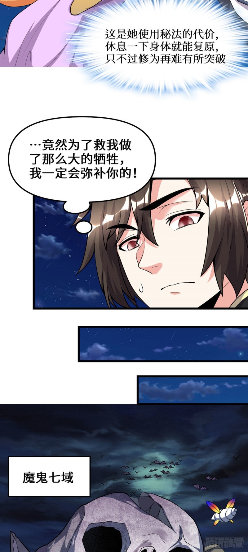 第175话 痛饮妖帝血！8