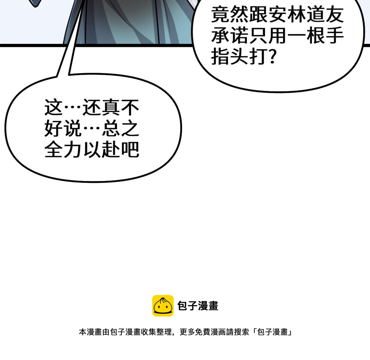 254 神主爱装逼80