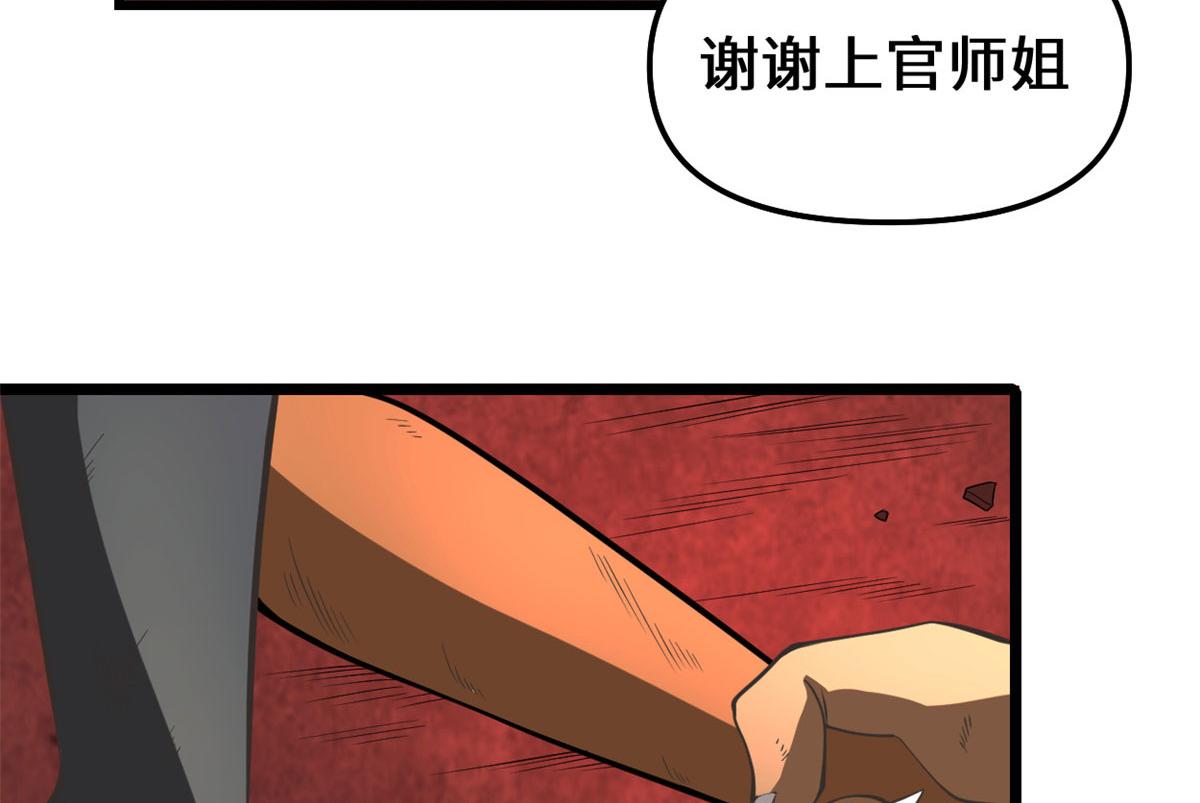 253 去杀神主？！36