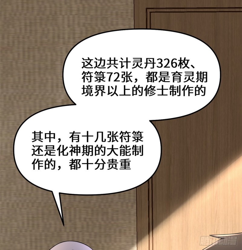 第65话 氪金玩家18