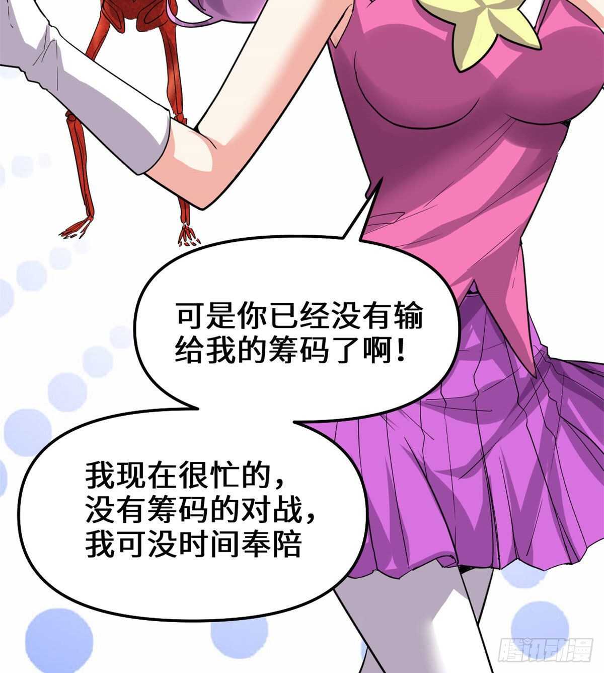 第133话 会动的骷髅38
