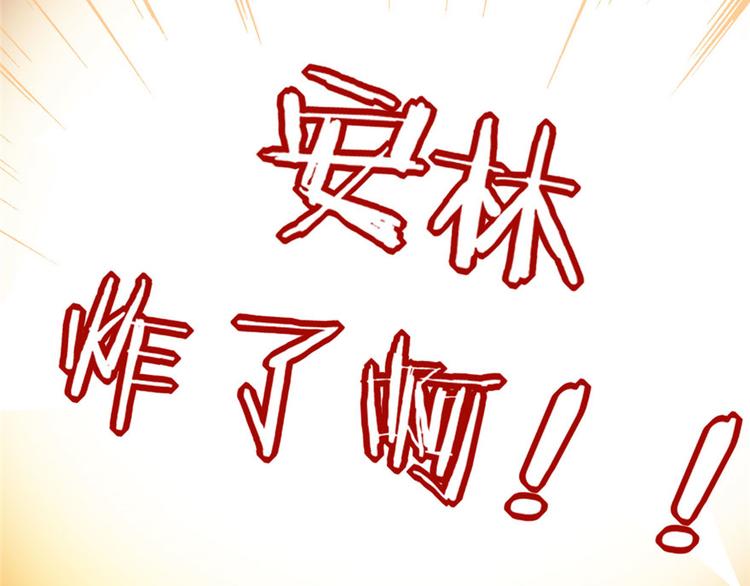 第31话  安林炸了125