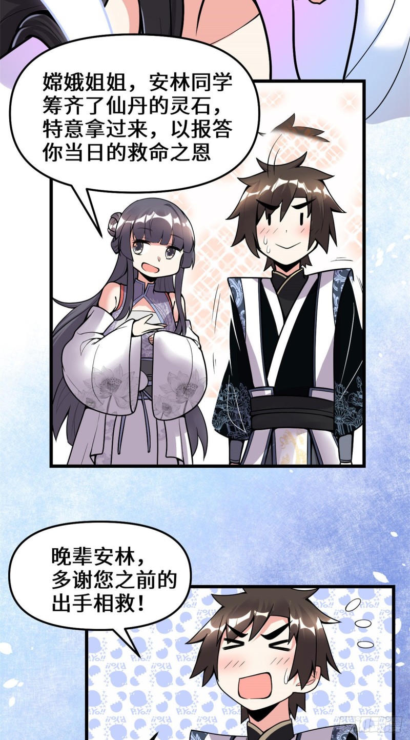 第168话 月宫，嫦娥！14