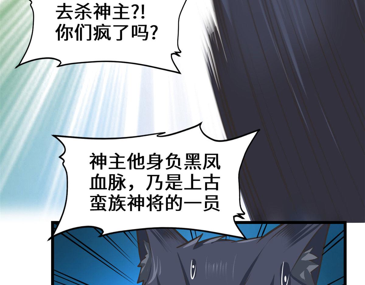 253 去杀神主？！43