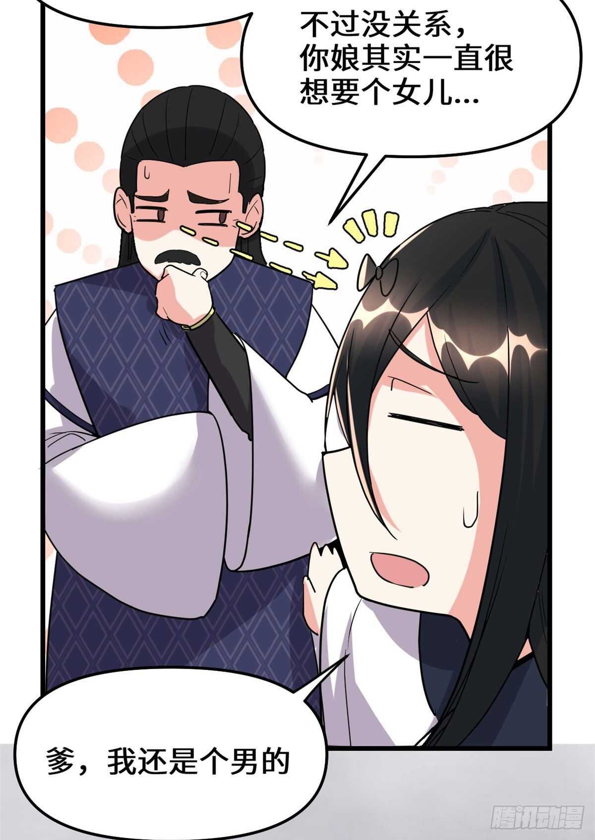 第107话 雪女的请求7