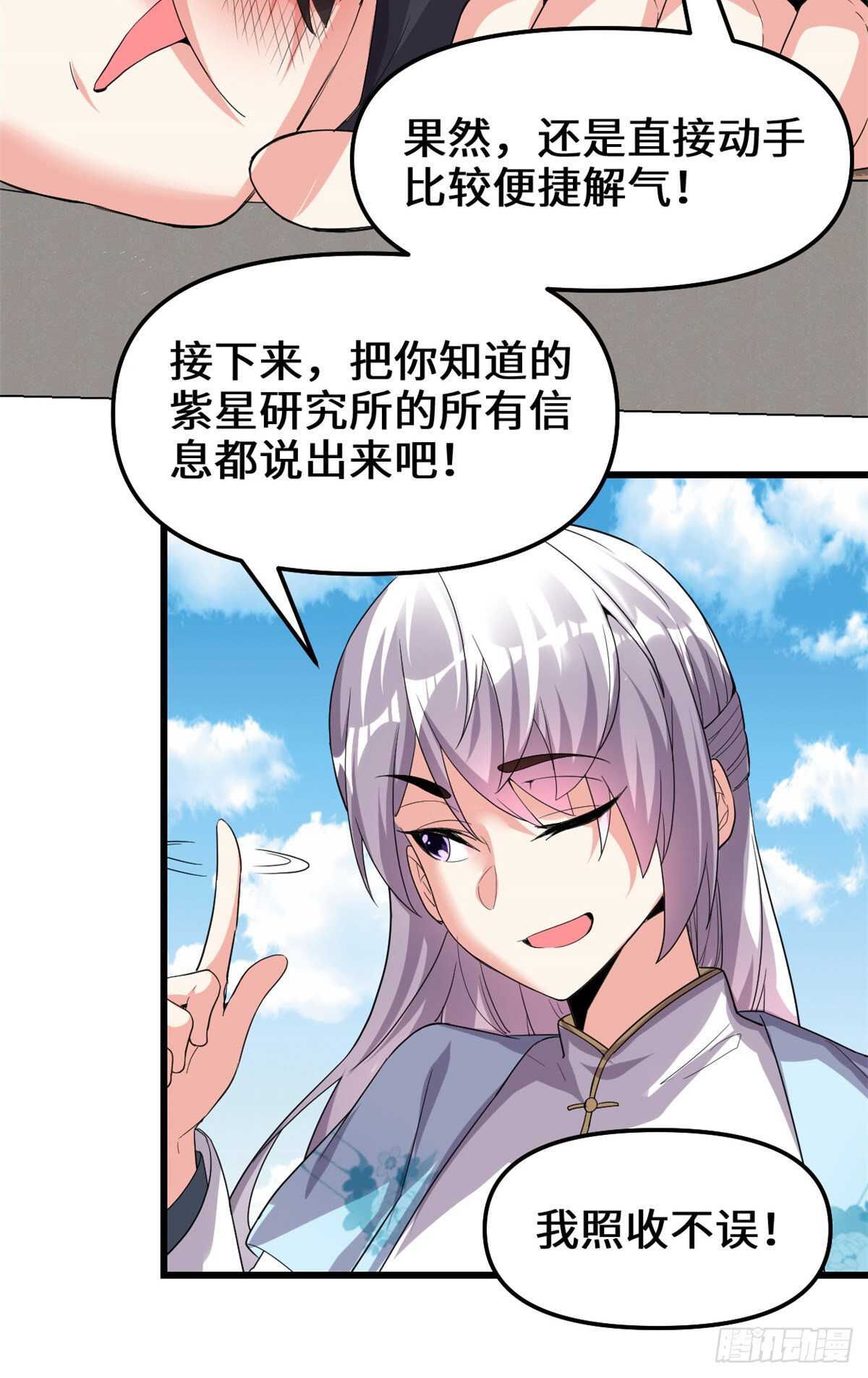 第143话 天羽大人，秒啊！23