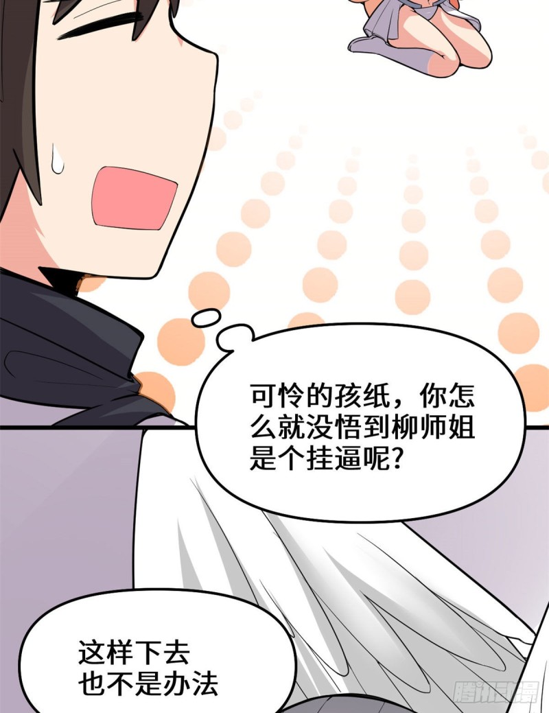 第131话 掉入陷阱29