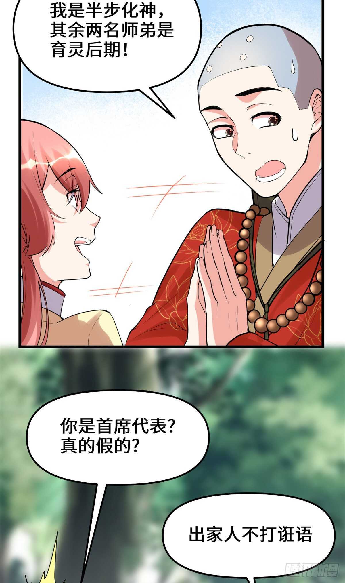 第114话 四方论道大赛13
