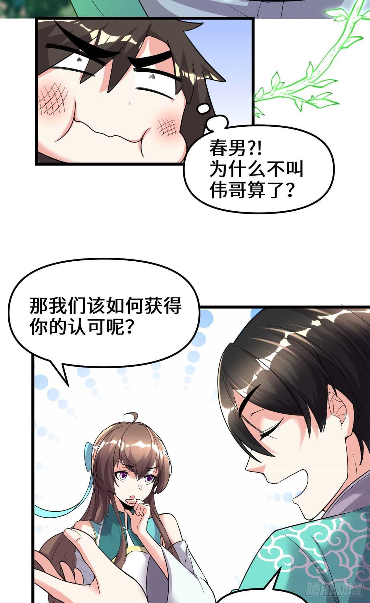 第152话 春男33