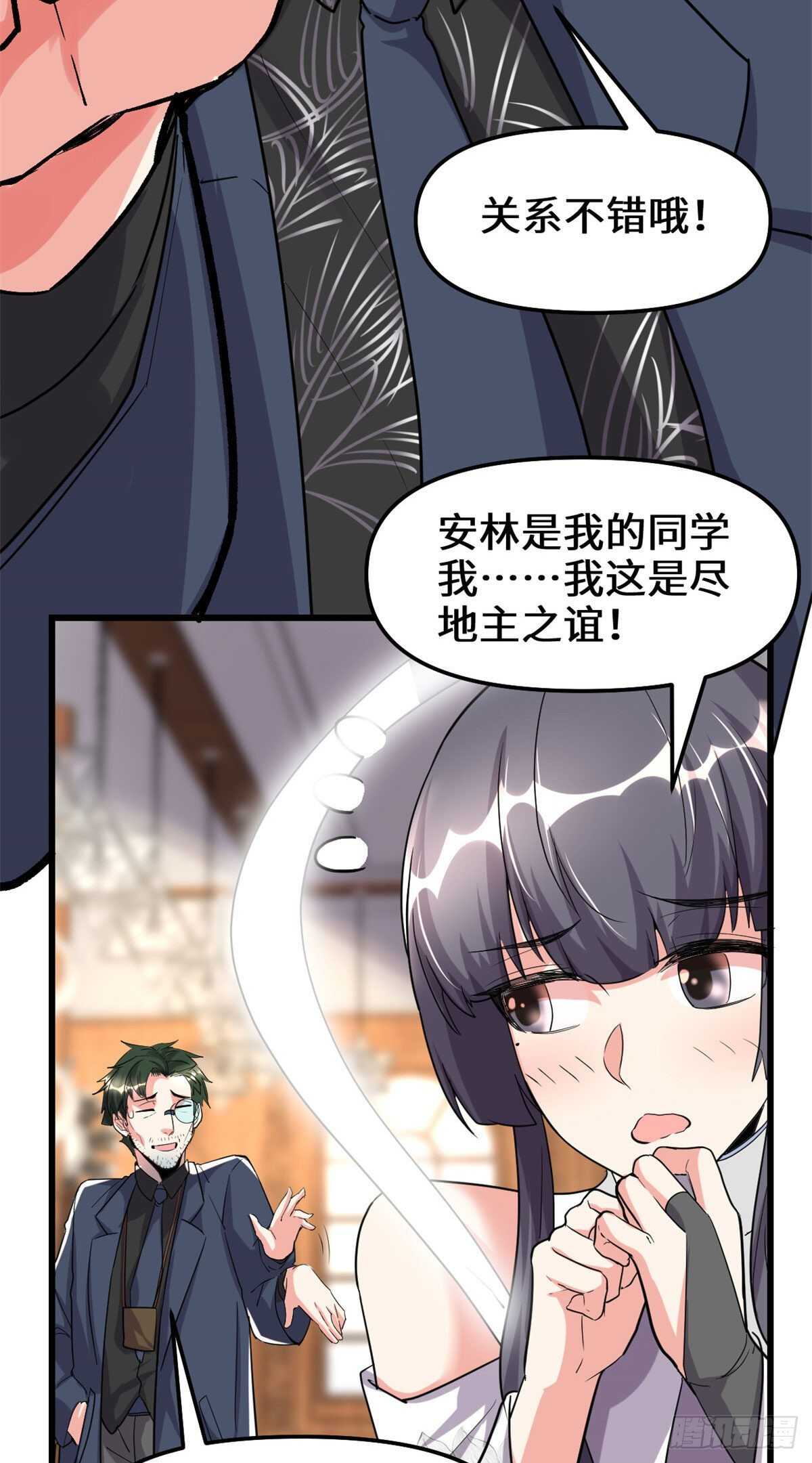 第109话 大科学家杨教授3