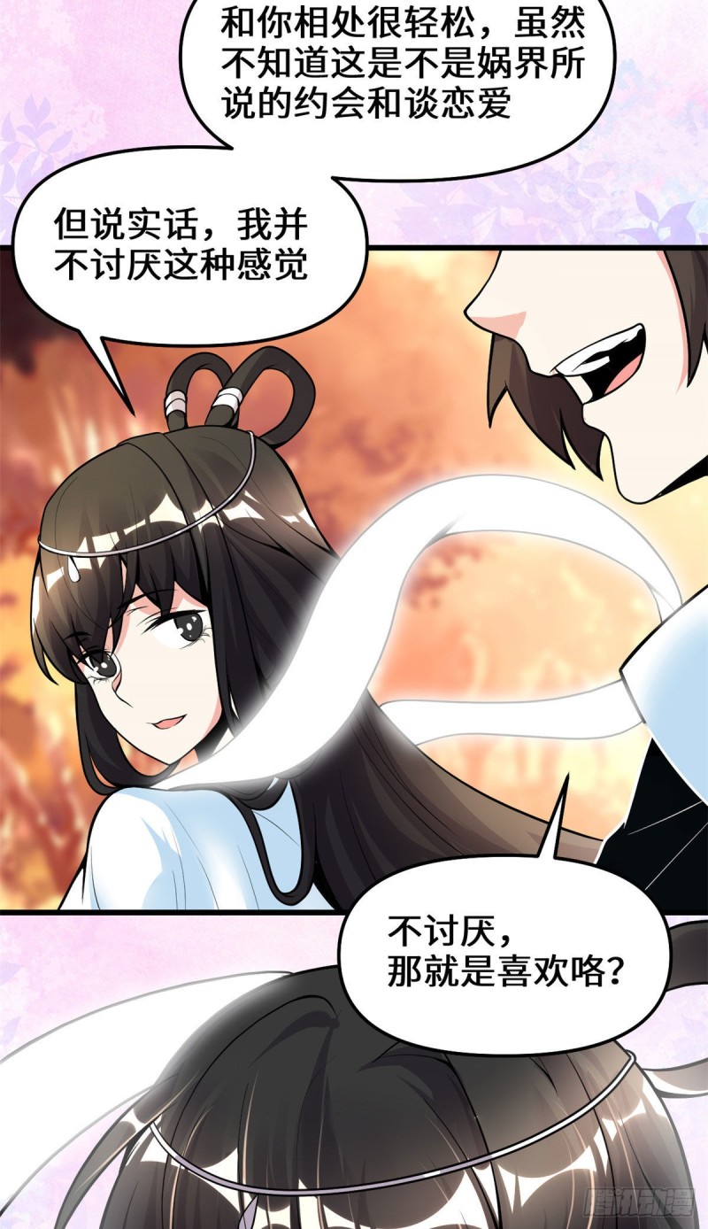 第169话谈恋爱吗？走心的那种11