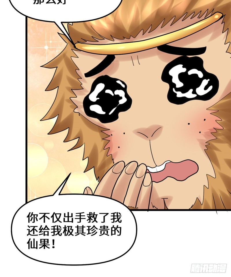 第69话 兽丹到手！92