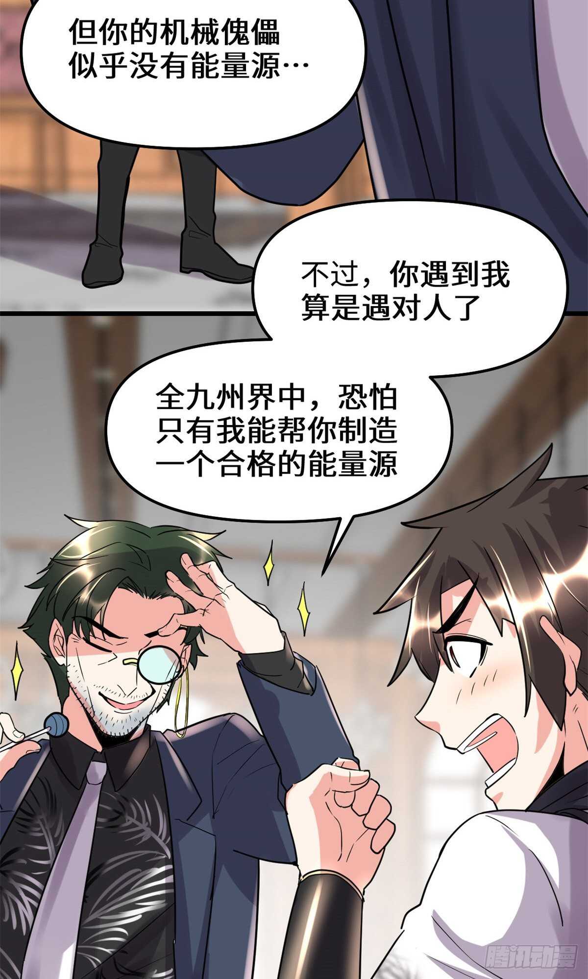 第109话 大科学家杨教授24