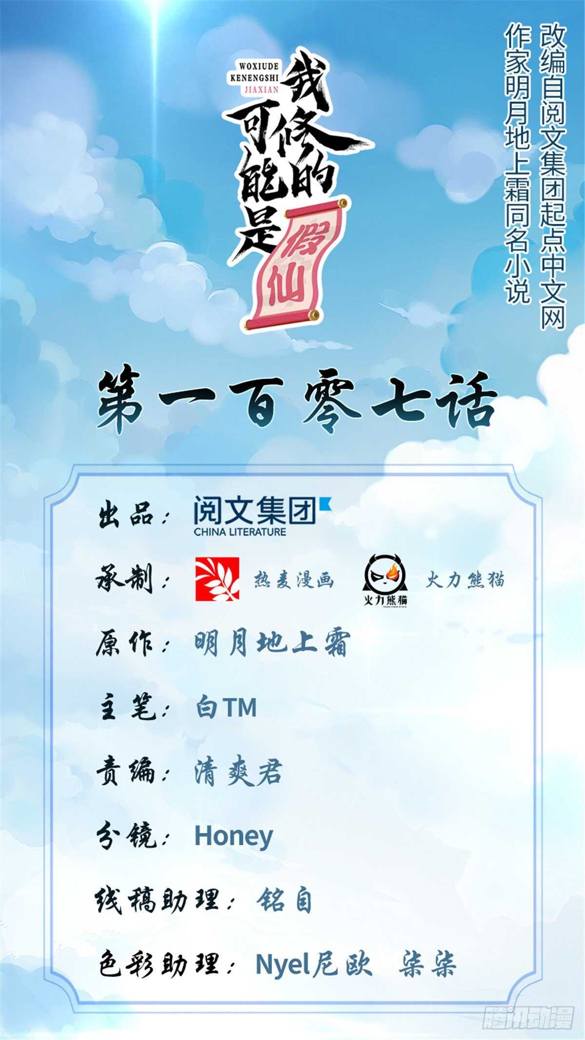 第107话 雪女的请求0