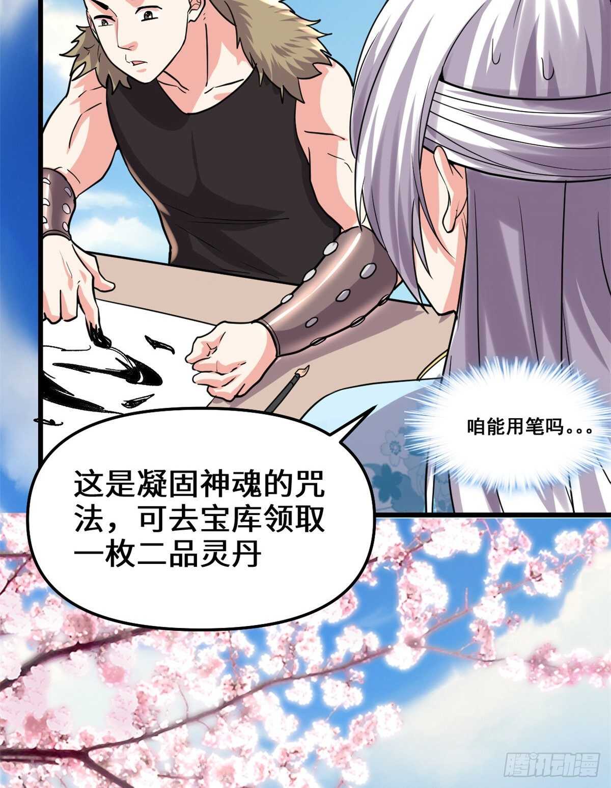 第93话 再次突破！43