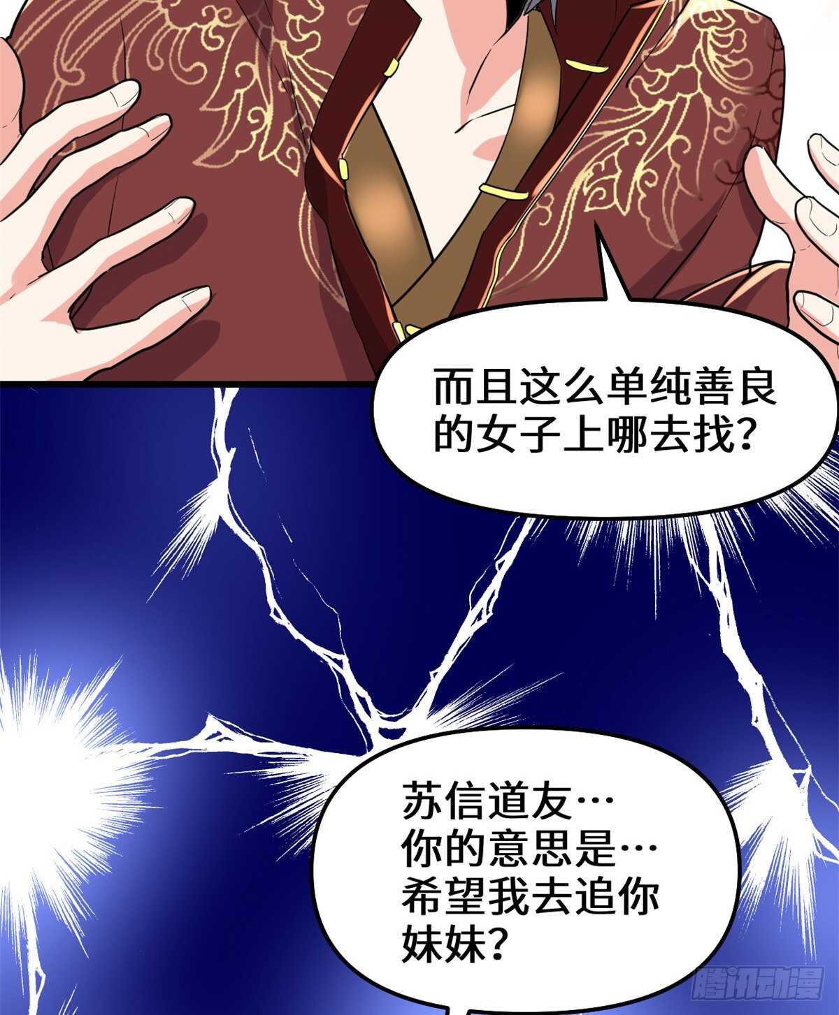 第111话 大舅子的期许10