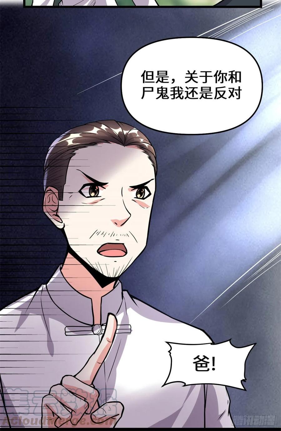 第193话 我不同意12