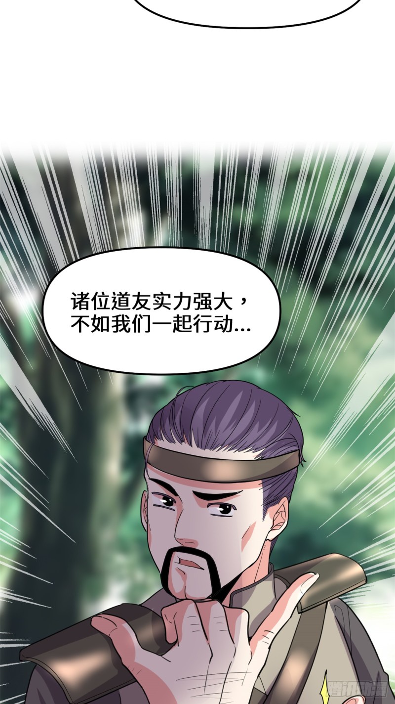 第67话  兽潮大军38