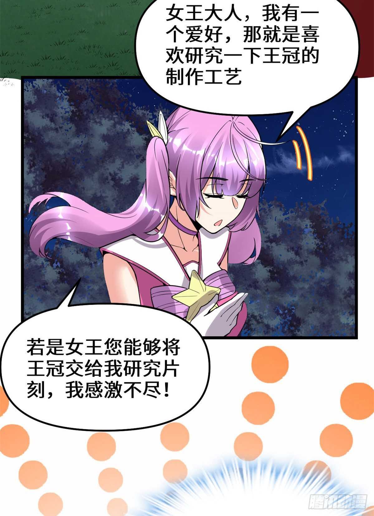 第137话 女王大人22