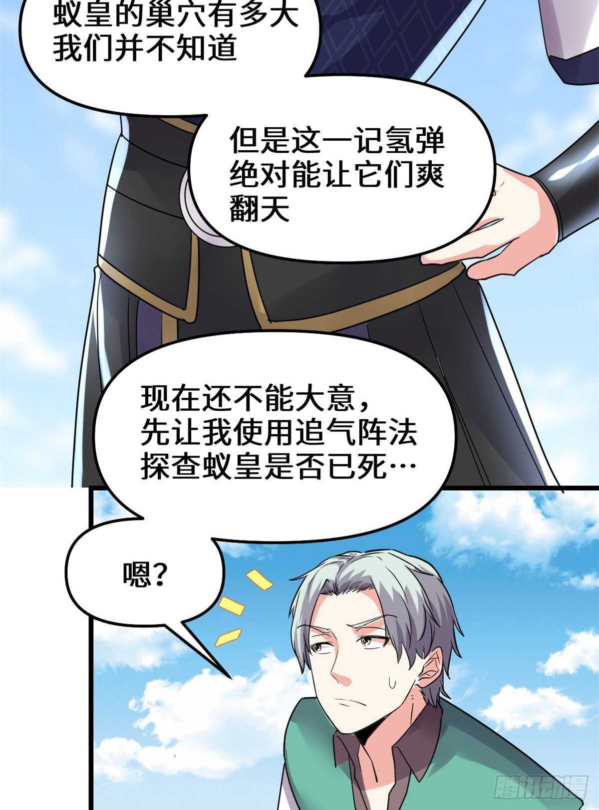 第147话 一颗核弹35