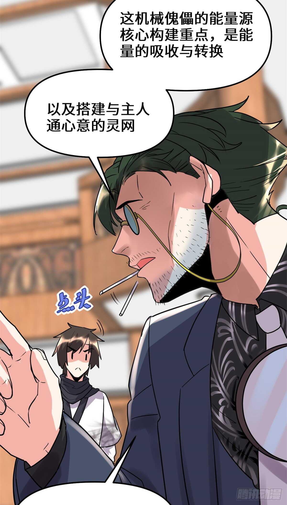 第109话 大科学家杨教授23