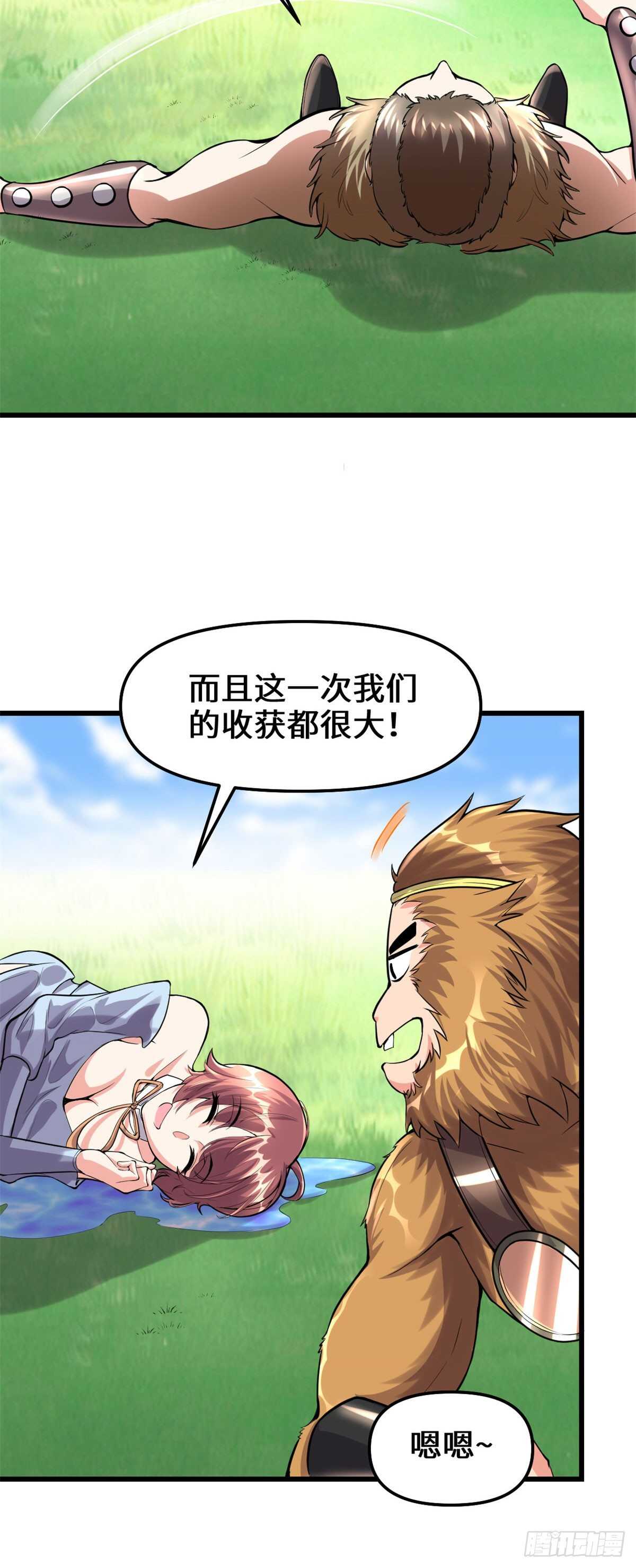 第91话 就差以身相许了24