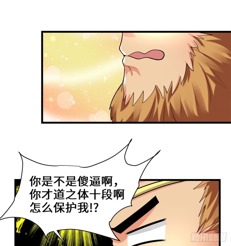 第69话 兽丹到手！53