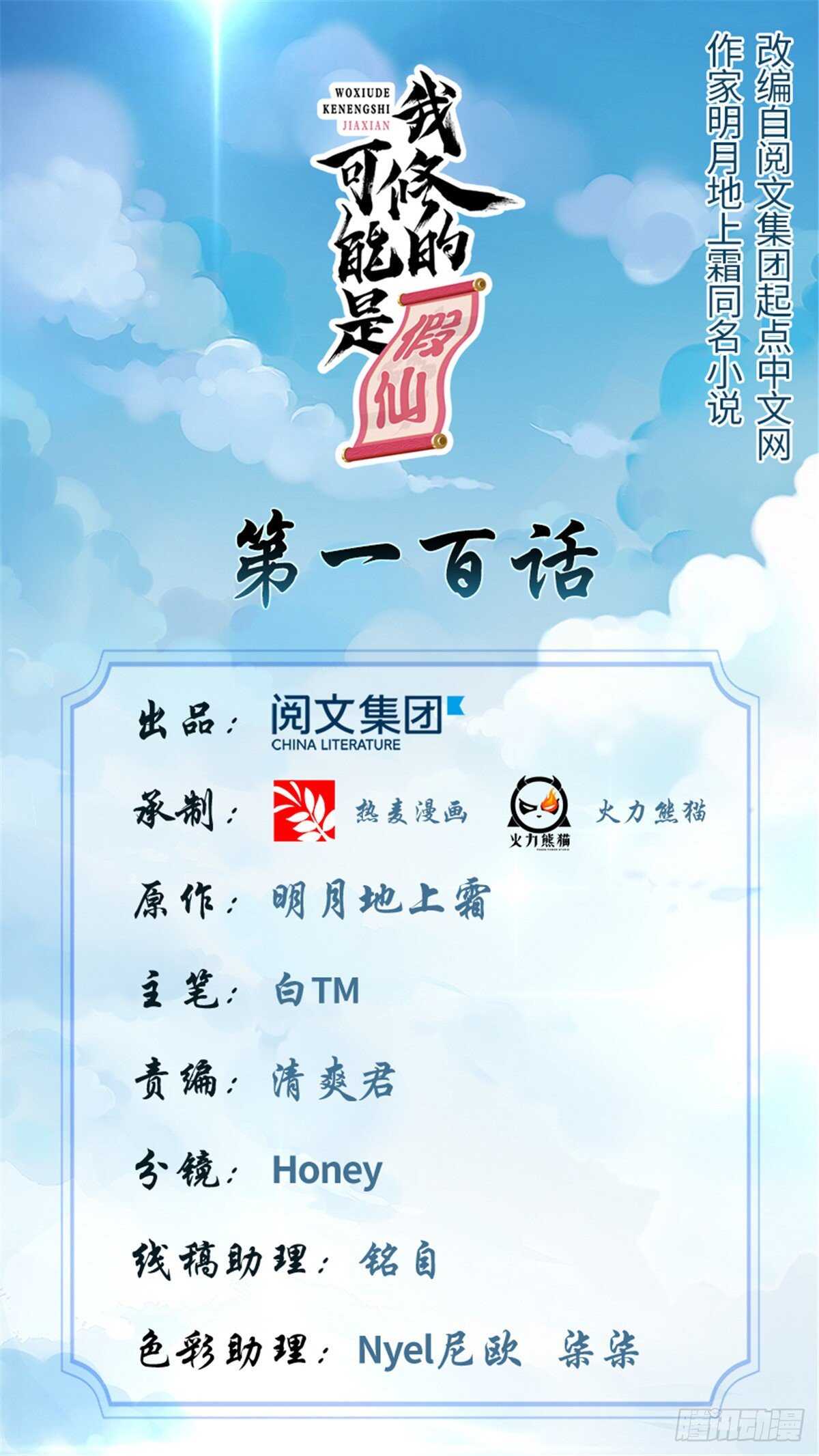 第100话 邪魔之气0