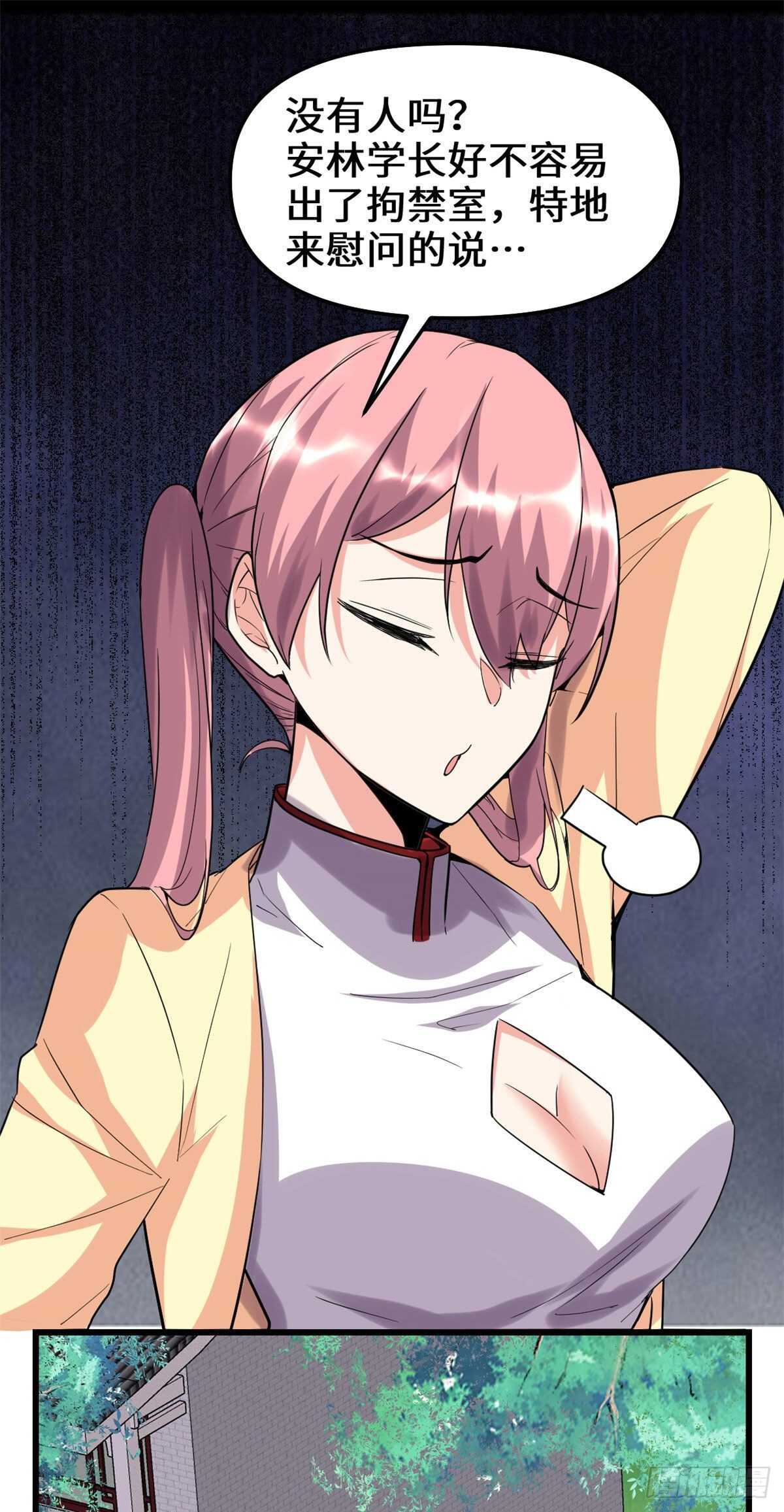 第117话 安林的四弟28