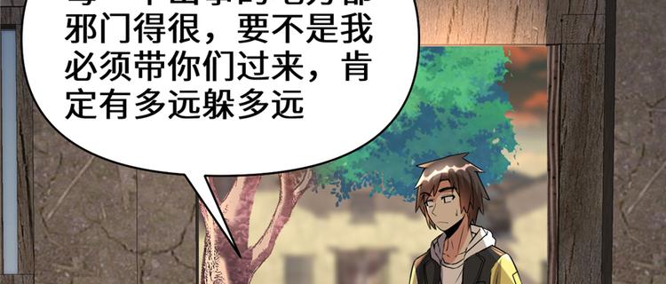 第38话 黄溪村抓鬼37