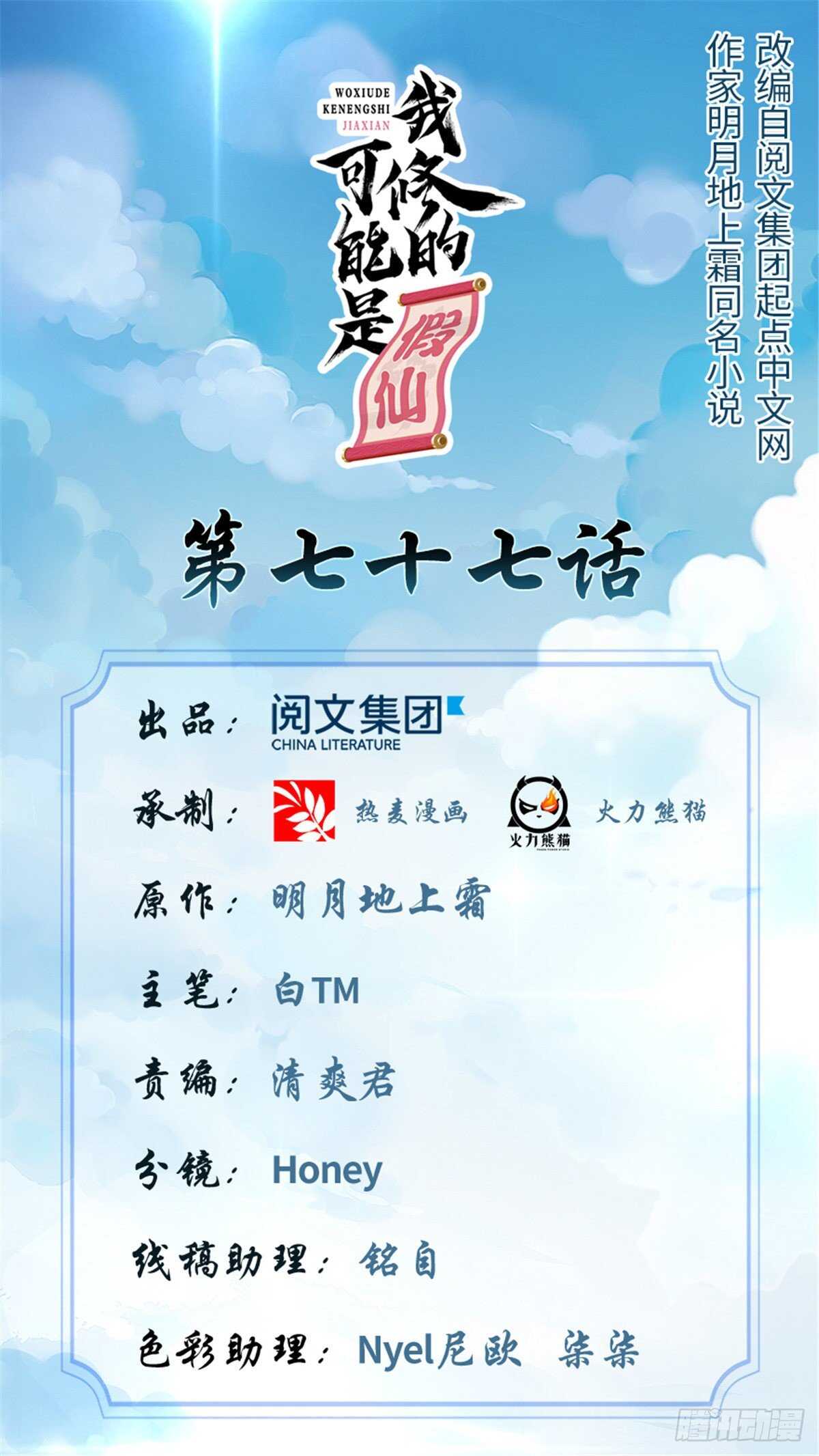 第80话 五行试炼0