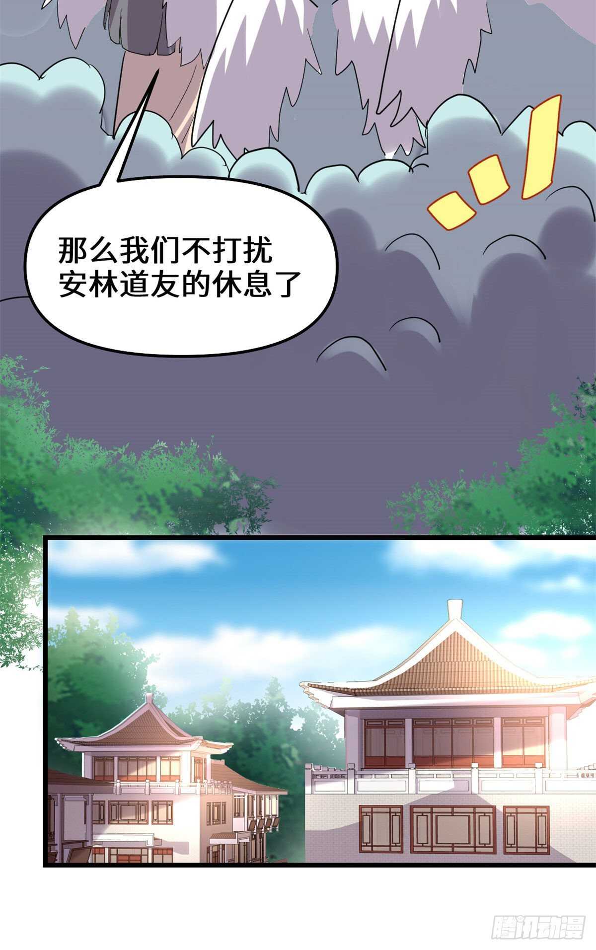 第117话 安林的四弟18