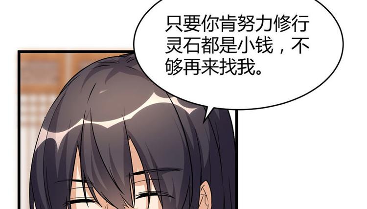 第16话 助人为乐轩辕诚87