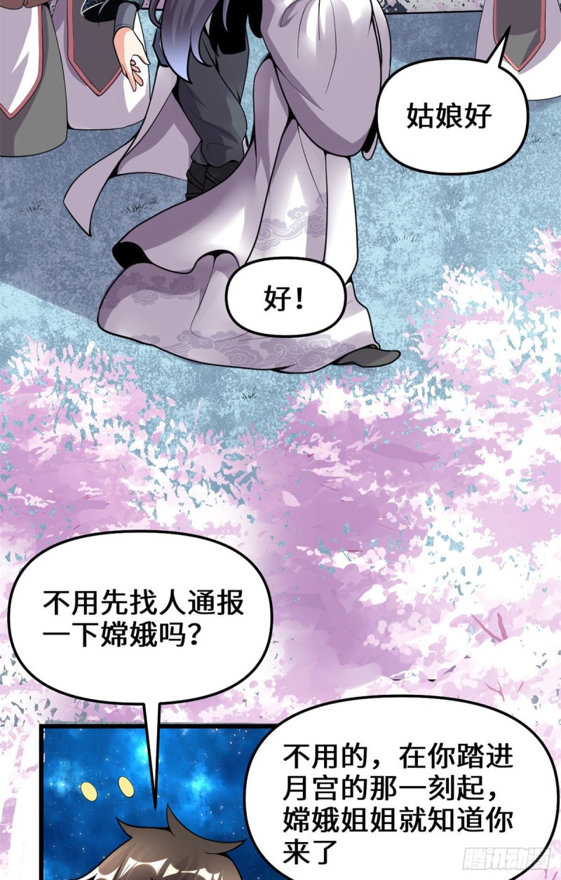 第168话 月宫，嫦娥！6