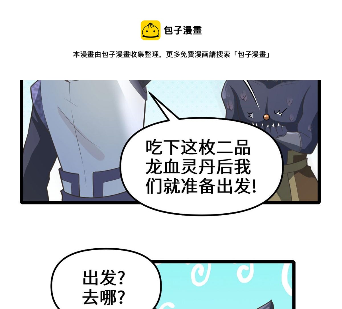 253 去杀神主？！40