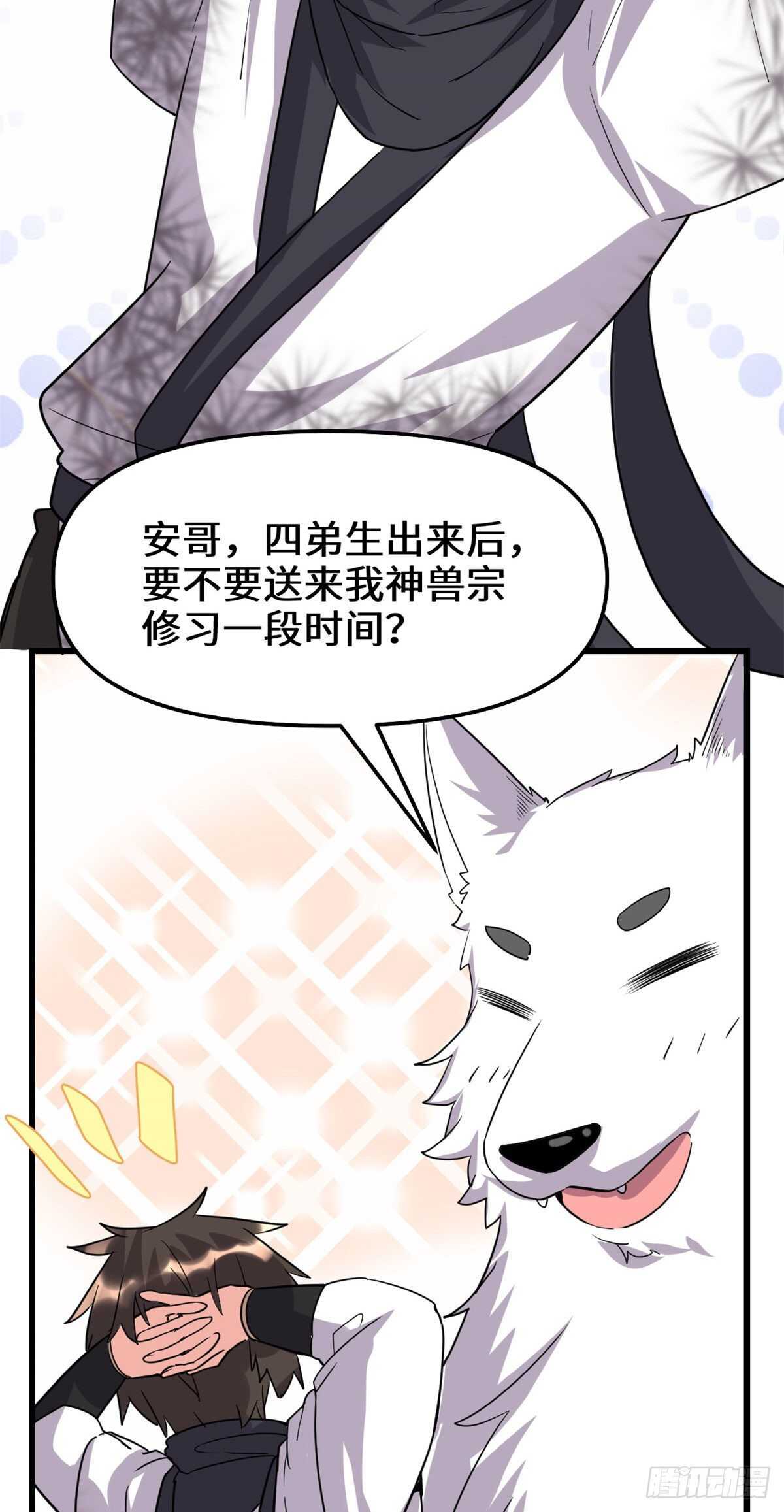 第117话 安林的四弟33