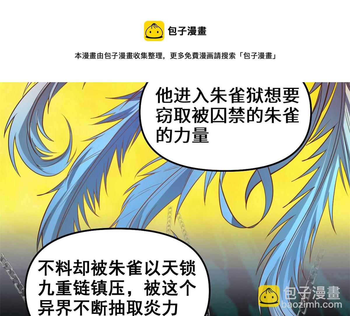 253 去杀神主？！50