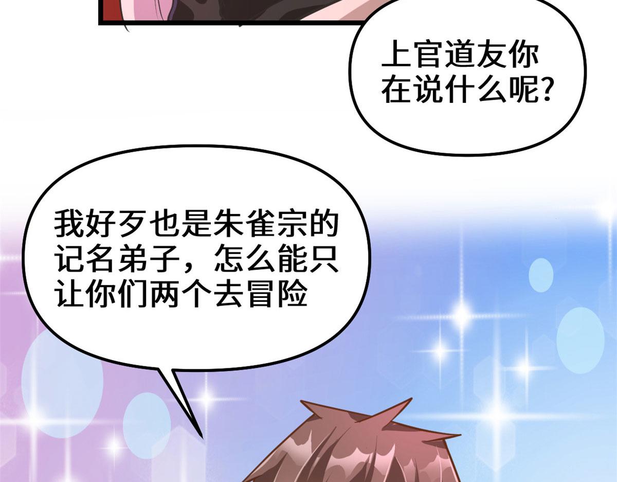 253 去杀神主？！61